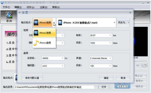 私房iPhone视频转换器v2.0.116