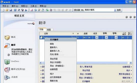 memoQv8.7.11