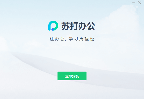 苏打办公v2.0.0.1281