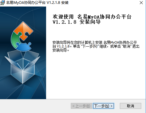 名易OA协同办公软件v1.3.0.0