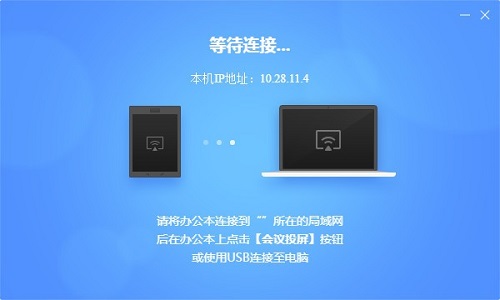 智能办公本会议投影v2.0.0.1