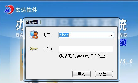 宏达办公用品管理系统v3.0