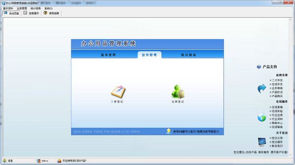 宏达办公用品管理系统v3.0