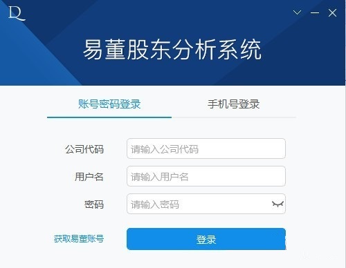 易董股东分析系统v2.5.0