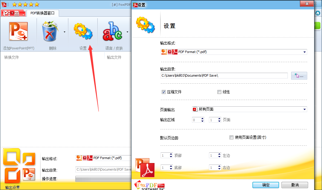 PowerPoint转换成PDF转换器v3.0