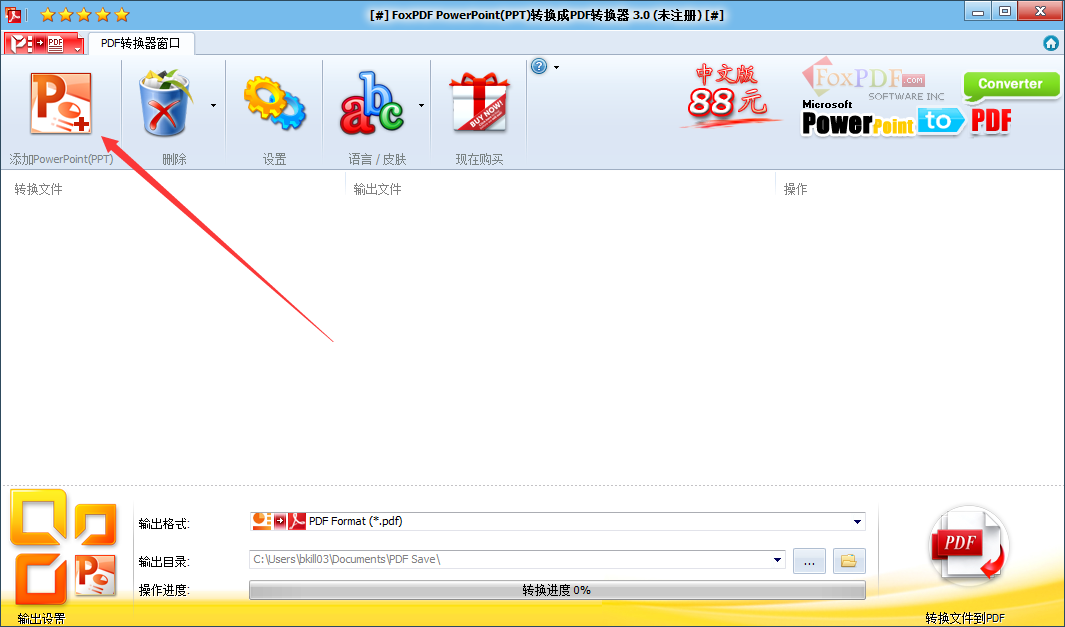 PowerPoint转换成PDF转换器v3.0