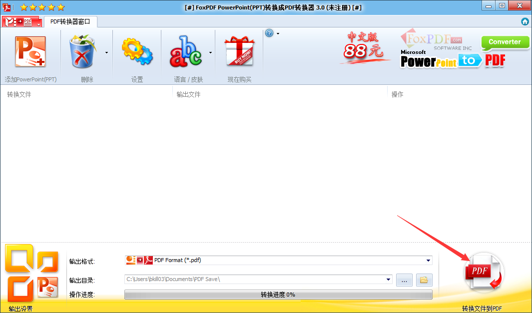 PowerPoint转换成PDF转换器v3.0