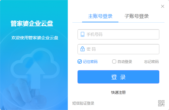 管家婆企业云盘v4.5.0.1