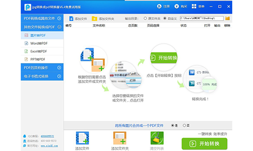 jpg转换成pdf转换器v6.4