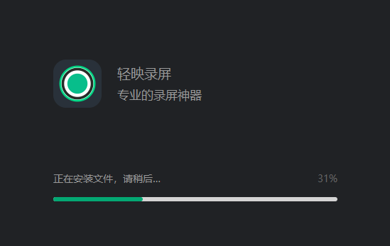 轻映录屏v1.0.2.1