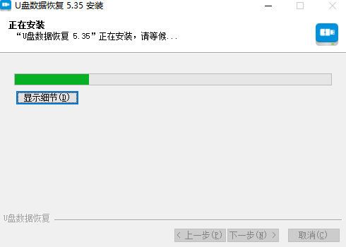 U盘数据恢复v5.35