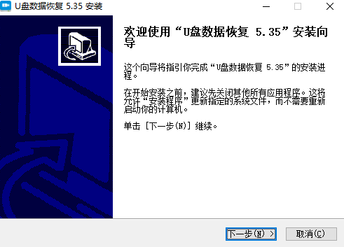 U盘数据恢复v5.35