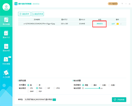 转转大师图片格式转换器v2.0.0.4