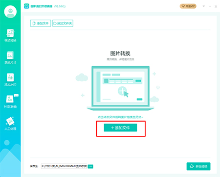 转转大师图片格式转换器v2.0.0.4