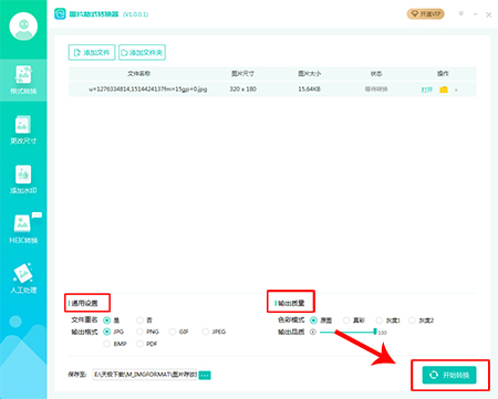 转转大师图片格式转换器v2.0.0.4