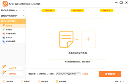 极强PDF转换成WORD转换器v5.2.3.0