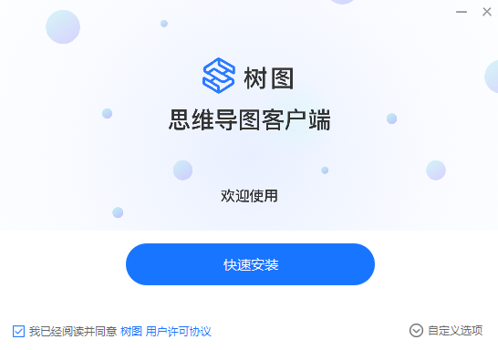 树图思维导图v1.0.3.0