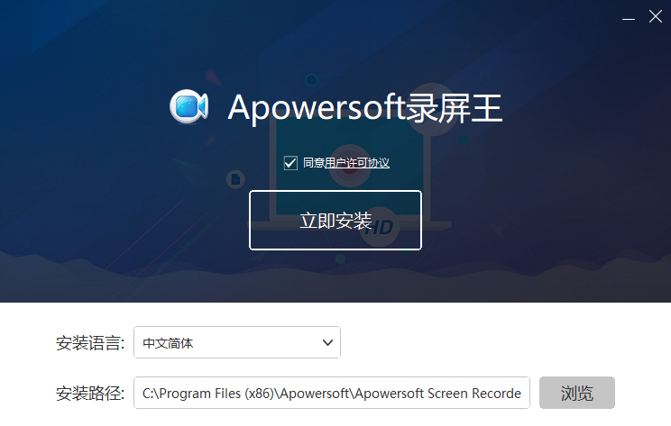 Apowersoft录屏王v2.4.3.2