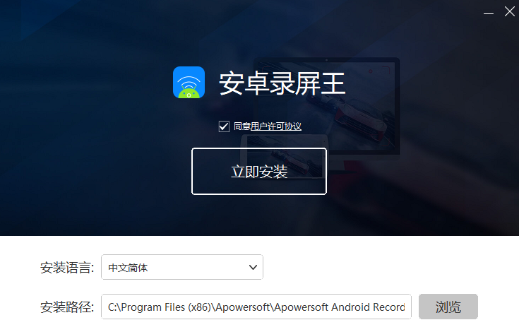 Apowersoft安卓录屏王v1.2.4.2