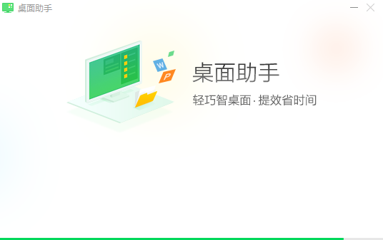 360桌面助手v11.0.0.1791