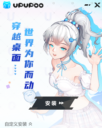 upupoo动态桌面v2.2.4.1