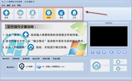 凡人ASF视频格式转换器v7.1.5.0