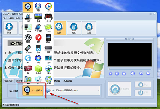 凡人ASF视频格式转换器v7.1.5.0