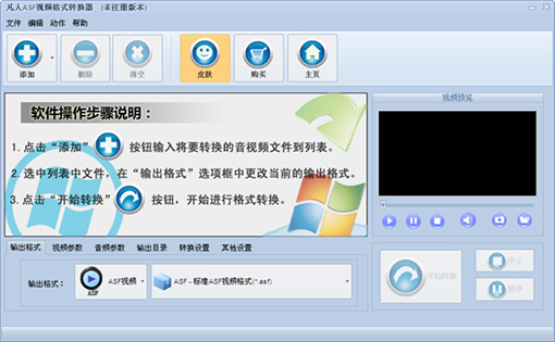 凡人ASF视频格式转换器v7.1.5.0