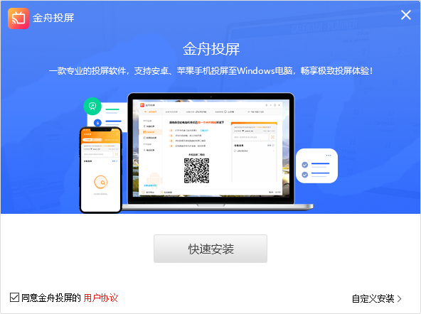 金舟投屏v2.1