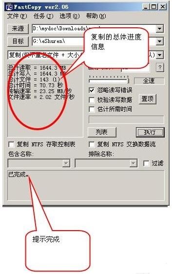 FastCopyv3.92