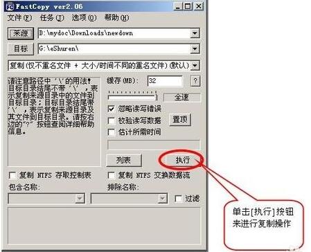 FastCopyv3.92