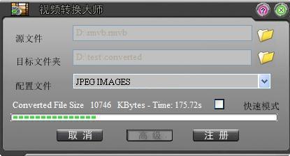 视频转换大师9.3.5