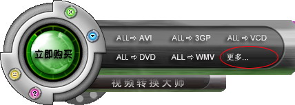 视频转换大师9.3.5