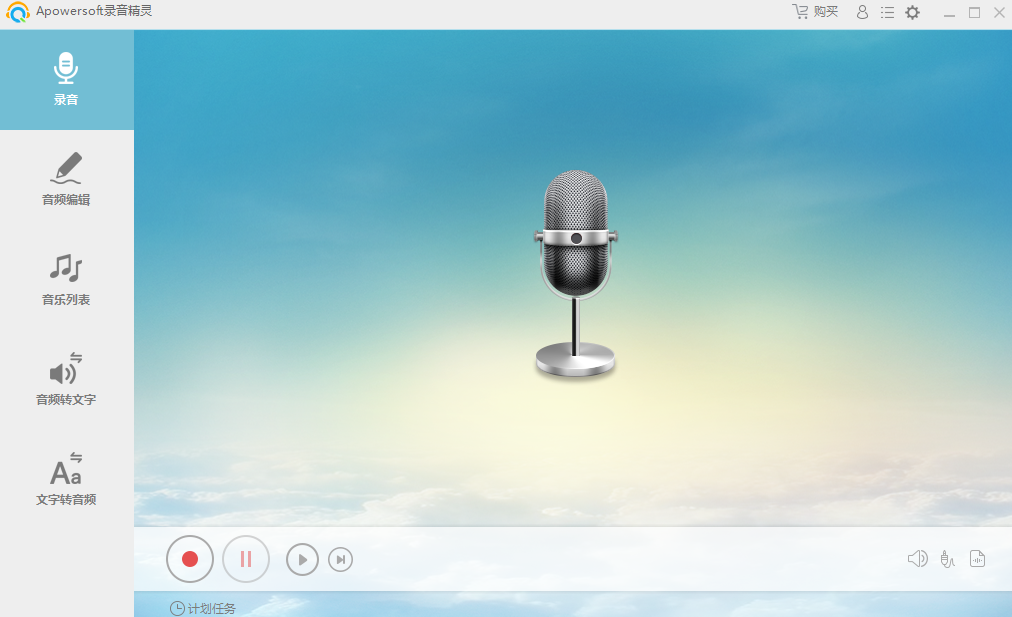 Apowersoft录音精灵v4.3.5.9