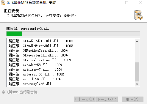 金飞翼MP3音频录音机v16.0.2