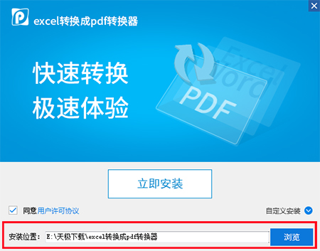 Excel转换成PDF转换器v8.5.0.0