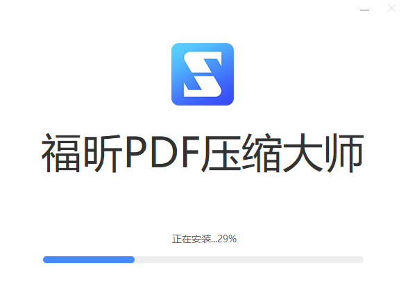 福昕PDF压缩大师v2.0.2.19