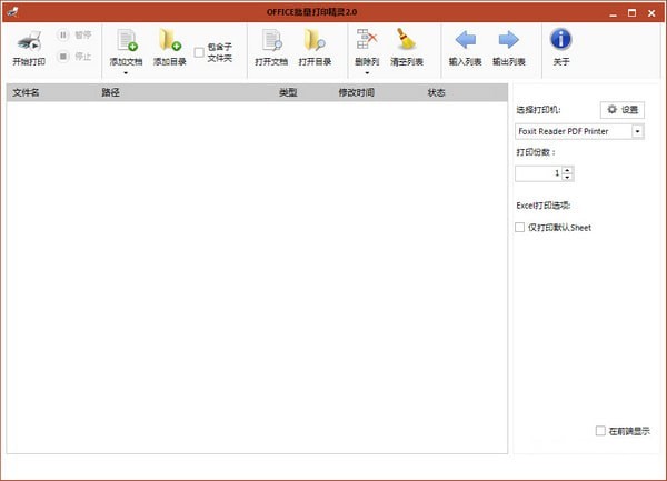 Office批量打印精灵v4.1.0.0