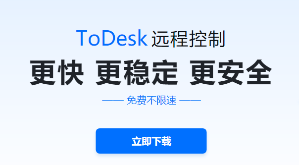 ToDeskv4.3.2.1