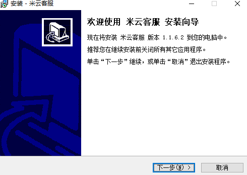 米云客服系统v1.1.6.2