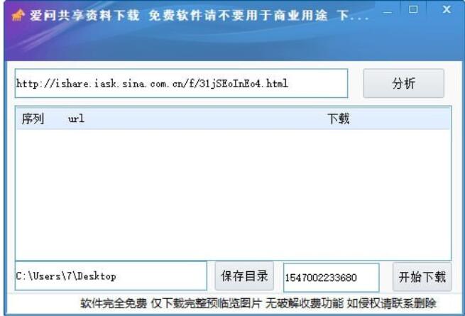 爱问共享资料下载器v1.0.0