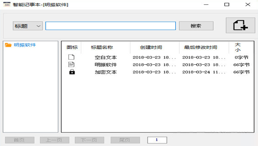 智能记事本v1.0