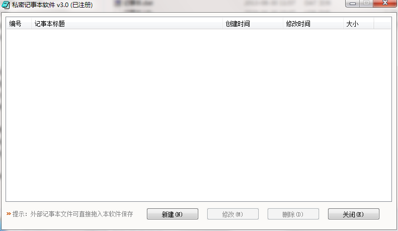 私密记事本软件v3.0