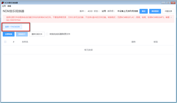 NCM音乐转换v4.0.1