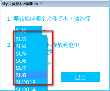 Skp文件版本转换器2017