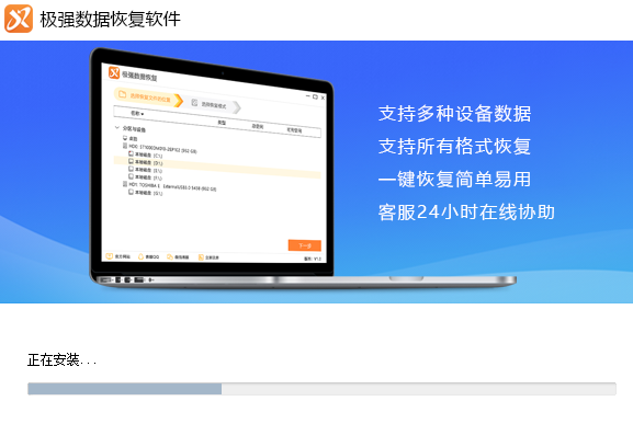 极强数据恢复软件v7.0.4.0