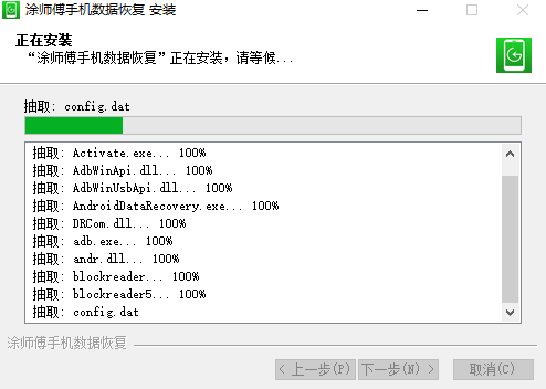 涂师傅手机数据恢复软件v2.0.1.30120