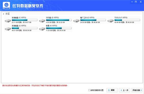 比特数据恢复软件v7.0.4.0