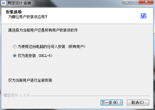 稿定设计v1.3.10.1