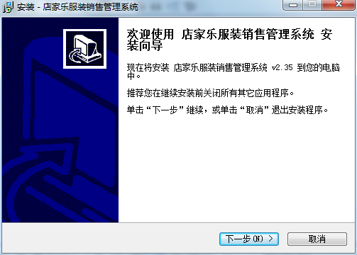 店家乐服装销售管理系统v2.41